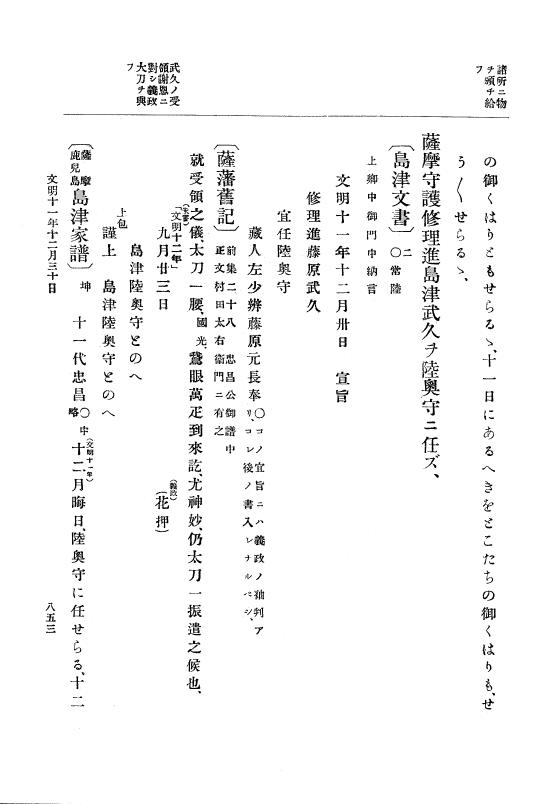 『大日本史料』 8編 11 文明10年是歳～同11年12月 p.853
