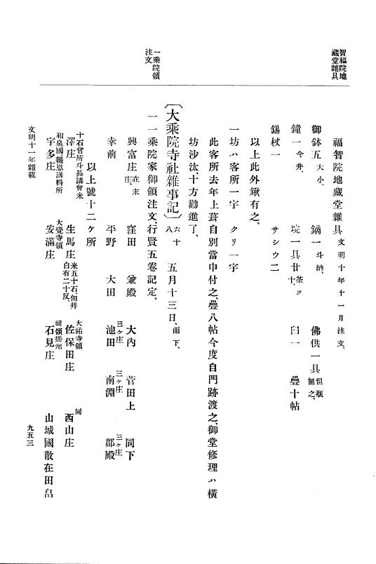『大日本史料』 8編 11 文明10年是歳～同11年12月 p.953