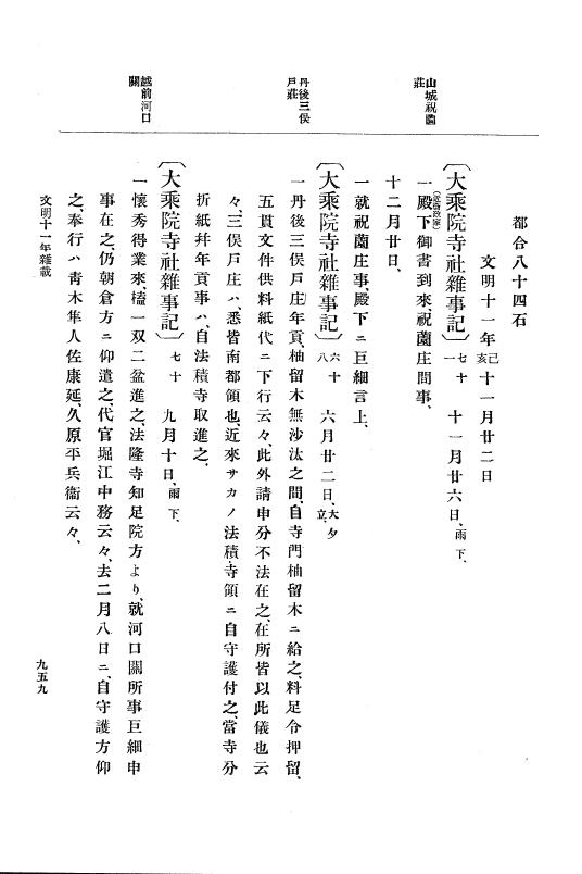 『大日本史料』 8編 11 文明10年是歳～同11年12月 p.959
