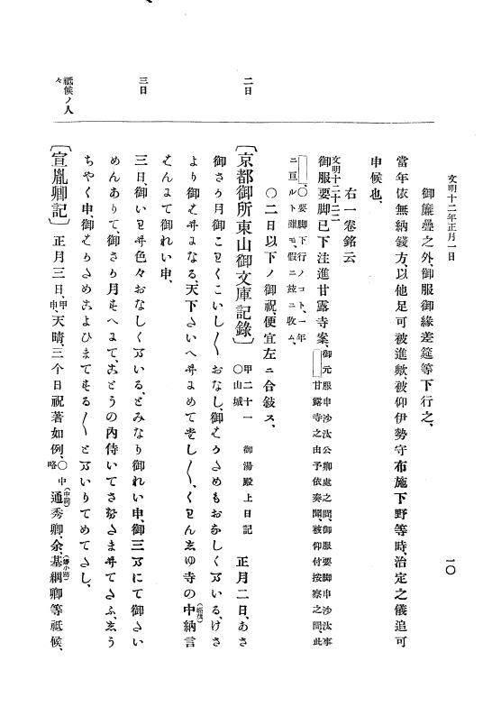 『大日本史料』 8編 12 文明12年正月～同13年正月 p.10