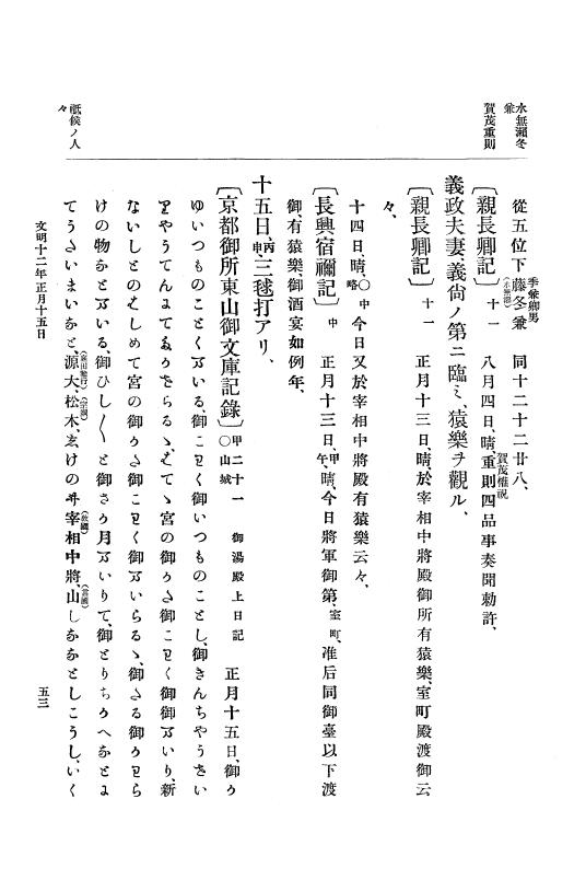 『大日本史料』 8編 12 文明12年正月～同13年正月 p.53