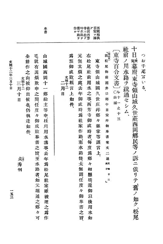 『大日本史料』 8編 12 文明12年正月～同13年正月 p.153