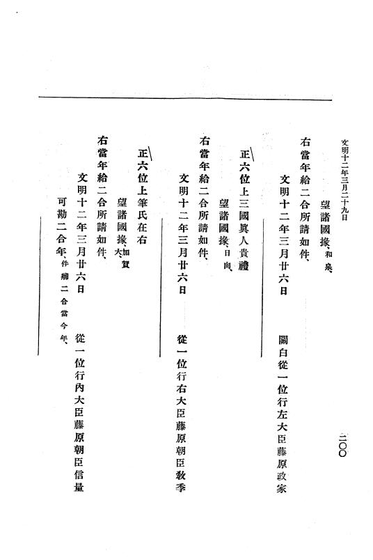 『大日本史料』 8編 12 文明12年正月～同13年正月 p.200