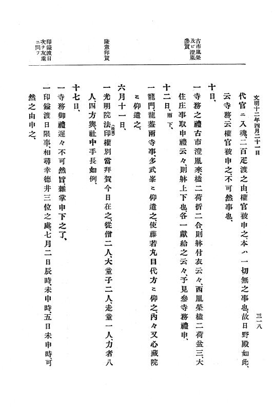 『大日本史料』 8編 12 文明12年正月～同13年正月 p.318