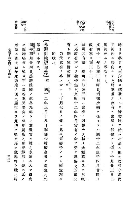 『大日本史料』 8編 12 文明12年正月～同13年正月 p.331