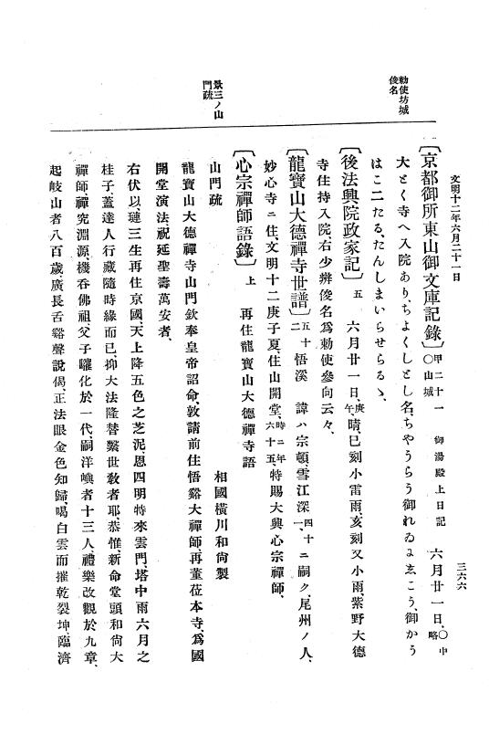 『大日本史料』 8編 12 文明12年正月～同13年正月 p.366