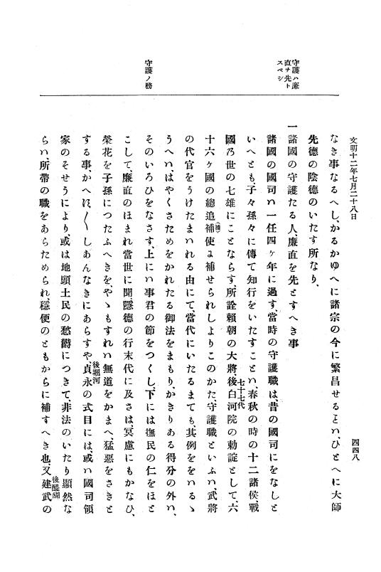 『大日本史料』 8編 12 文明12年正月～同13年正月 p.448