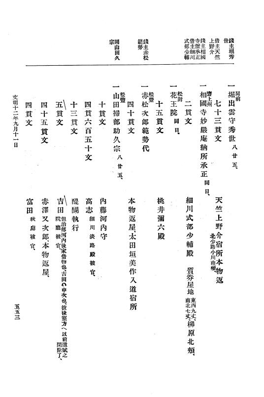 『大日本史料』 8編 12 文明12年正月～同13年正月 p.553
