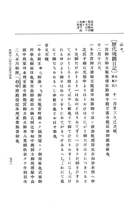 『大日本史料』 8編 12 文明12年正月～同13年正月 p.761