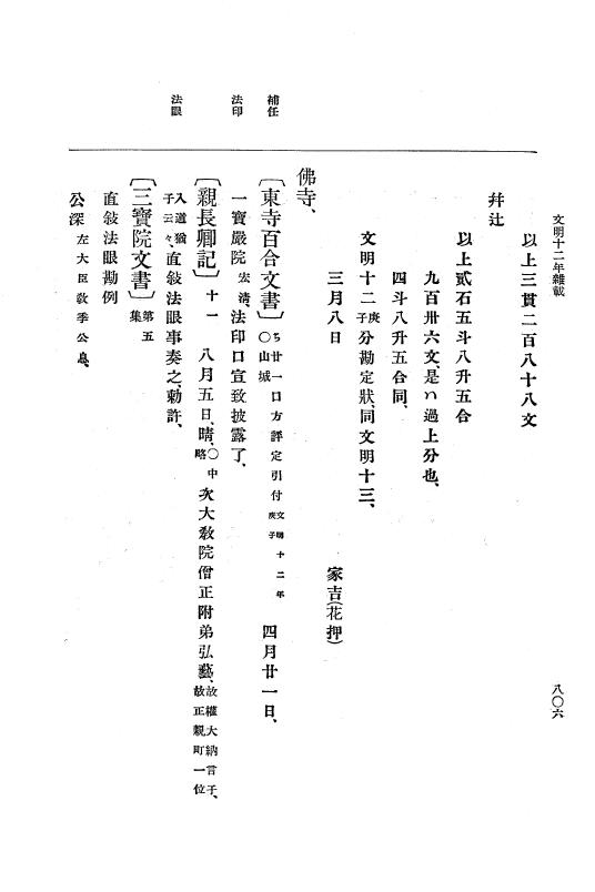 『大日本史料』 8編 12 文明12年正月～同13年正月 p.806