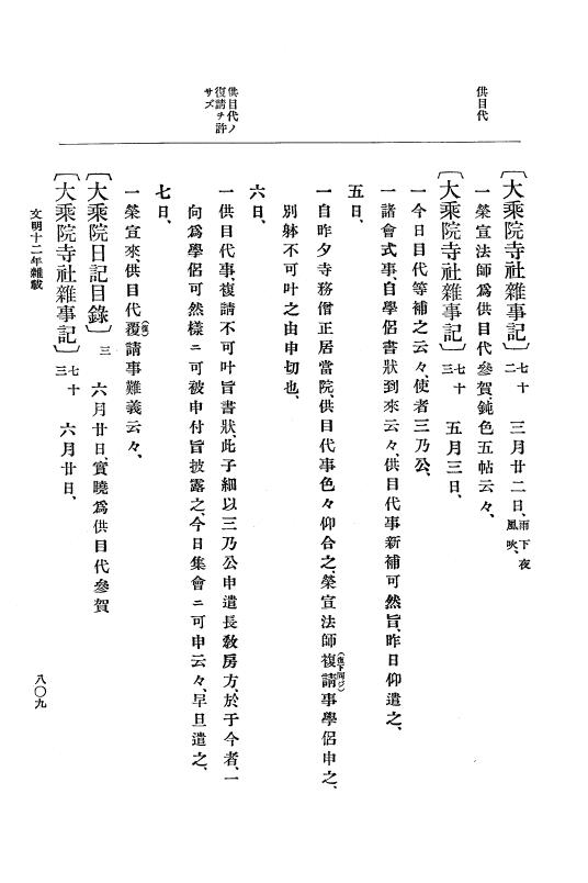 『大日本史料』 8編 12 文明12年正月～同13年正月 p.809