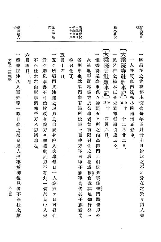 『大日本史料』 8編 12 文明12年正月～同13年正月 p.853