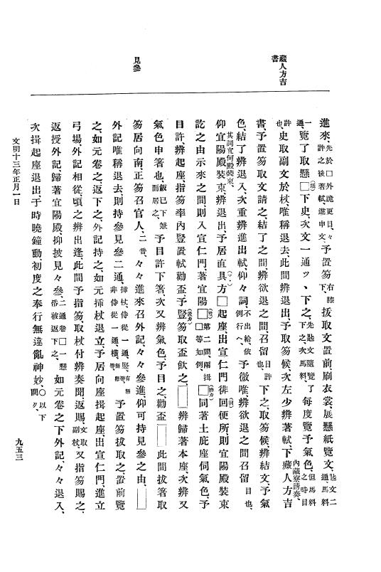 『大日本史料』 8編 12 文明12年正月～同13年正月 p.953