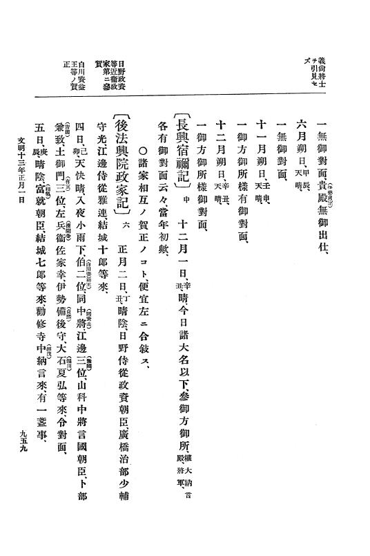 『大日本史料』 8編 12 文明12年正月～同13年正月 p.959