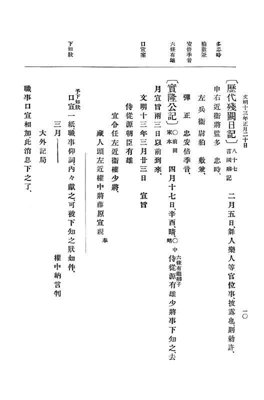 『大日本史料』 8編 13 文明13年正月～同年12月 p.10