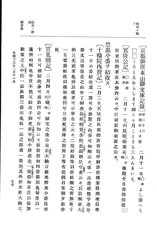 『大日本史料』 8編 13 文明13年正月～同年12月 p.77