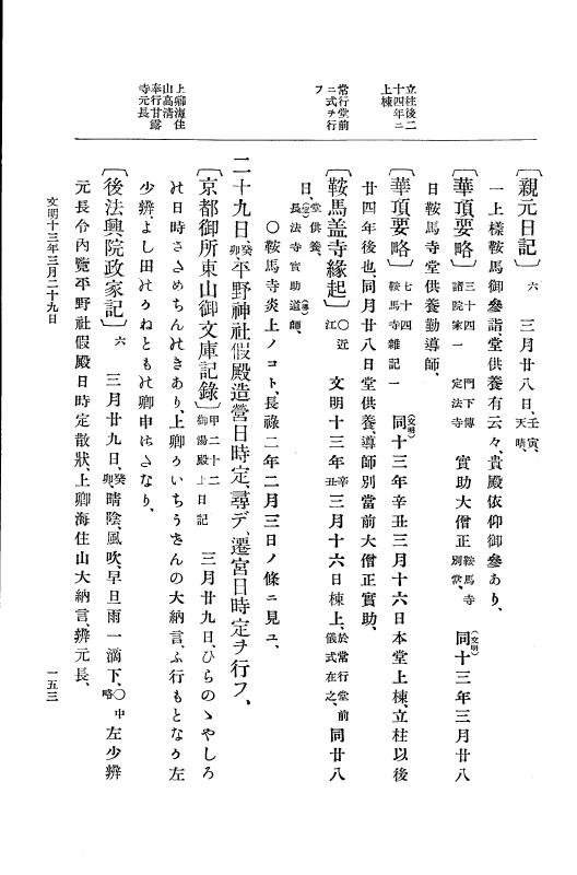 『大日本史料』 8編 13 文明13年正月～同年12月 p.153