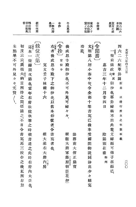 『大日本史料』 8編 13 文明13年正月～同年12月 p.200