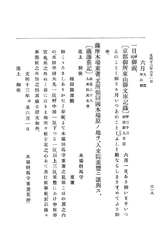 『大日本史料』 8編 13 文明13年正月～同年12月 p.318