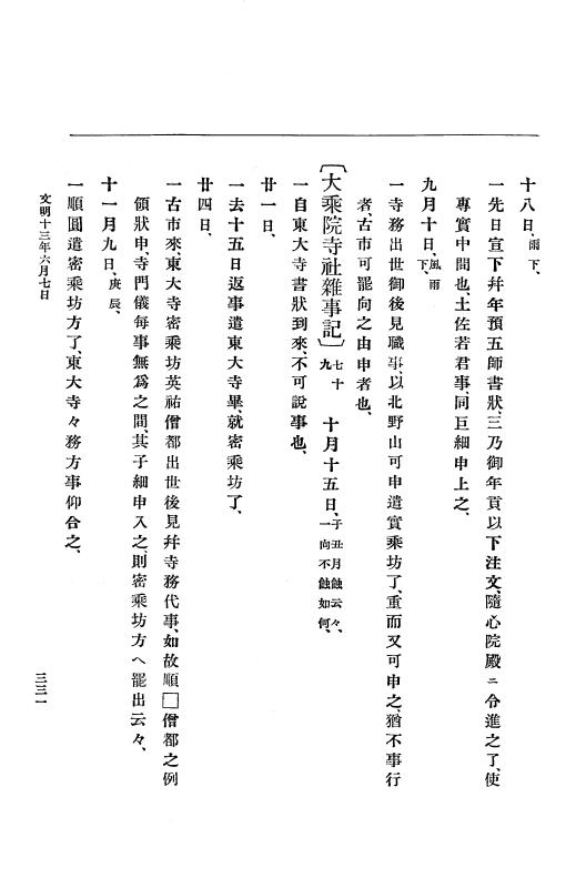 『大日本史料』 8編 13 文明13年正月～同年12月 p.331