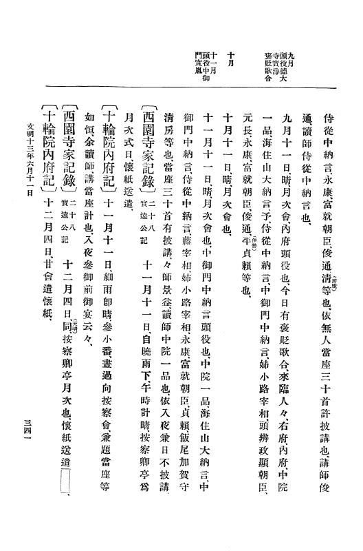 『大日本史料』 8編 13 文明13年正月～同年12月 p.341