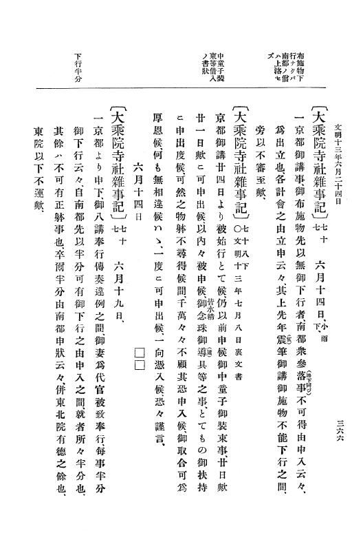 『大日本史料』 8編 13 文明13年正月～同年12月 p.366