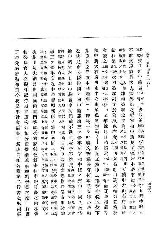 『大日本史料』 8編 13 文明13年正月～同年12月 p.448