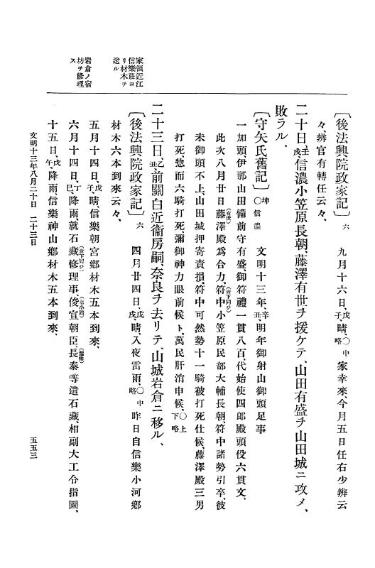『大日本史料』 8編 13 文明13年正月～同年12月 p.553