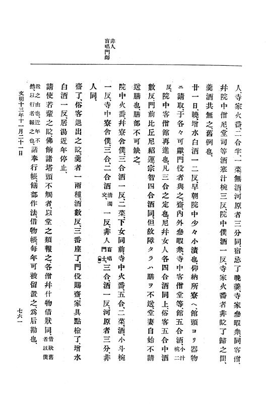 『大日本史料』 8編 13 文明13年正月～同年12月 p.761