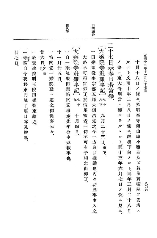 『大日本史料』 8編 13 文明13年正月～同年12月 p.806