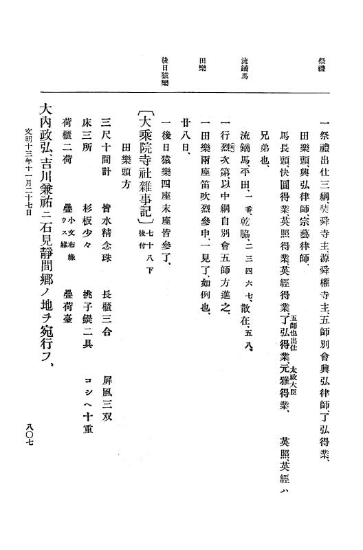 『大日本史料』 8編 13 文明13年正月～同年12月 p.807