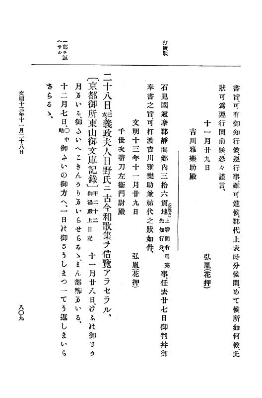 『大日本史料』 8編 13 文明13年正月～同年12月 p.809