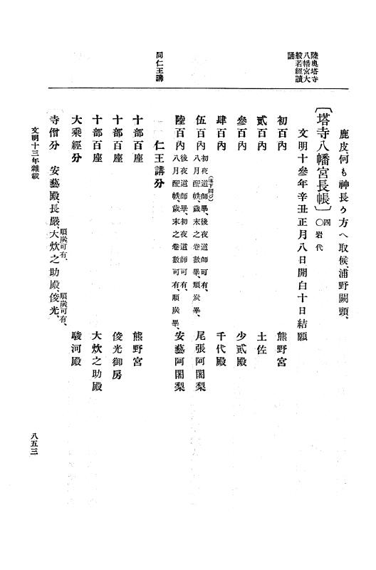 『大日本史料』 8編 13 文明13年正月～同年12月 p.853