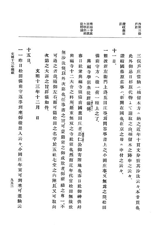 『大日本史料』 8編 13 文明13年正月～同年12月 p.953
