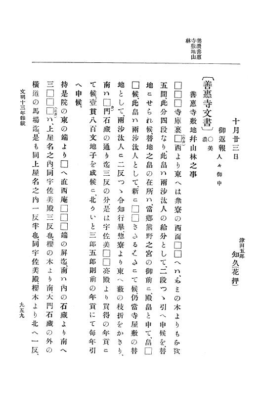 『大日本史料』 8編 13 文明13年正月～同年12月 p.959