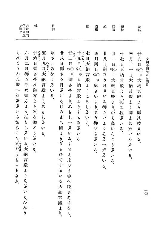 『大日本史料』 8編 14 文明14年正月～同年12月 p.10