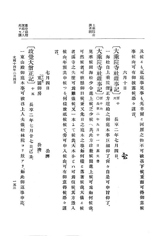 『大日本史料』 8編 14 文明14年正月～同年12月 p.153