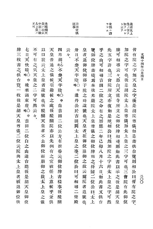 『大日本史料』 8編 14 文明14年正月～同年12月 p.200