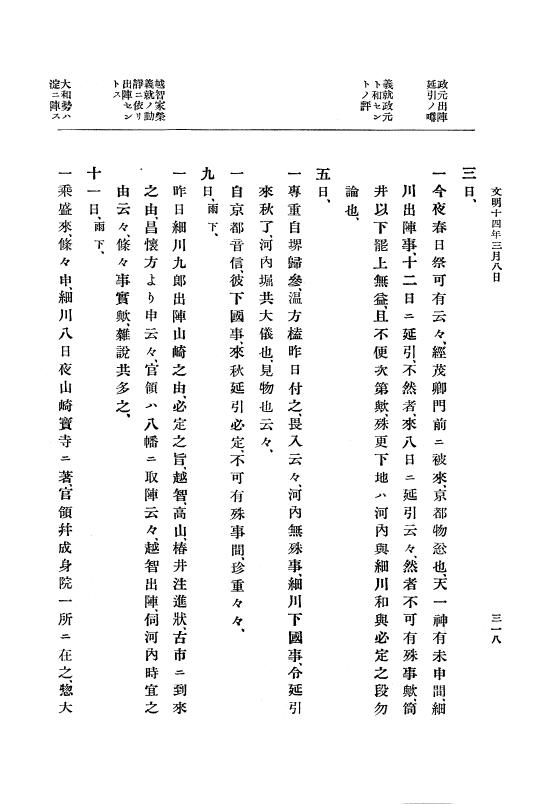 『大日本史料』 8編 14 文明14年正月～同年12月 p.318