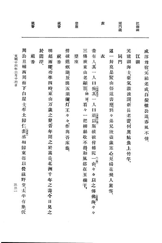 『大日本史料』 8編 14 文明14年正月～同年12月 p.331