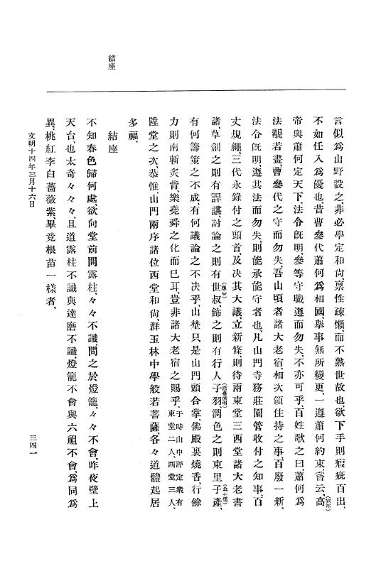 『大日本史料』 8編 14 文明14年正月～同年12月 p.341