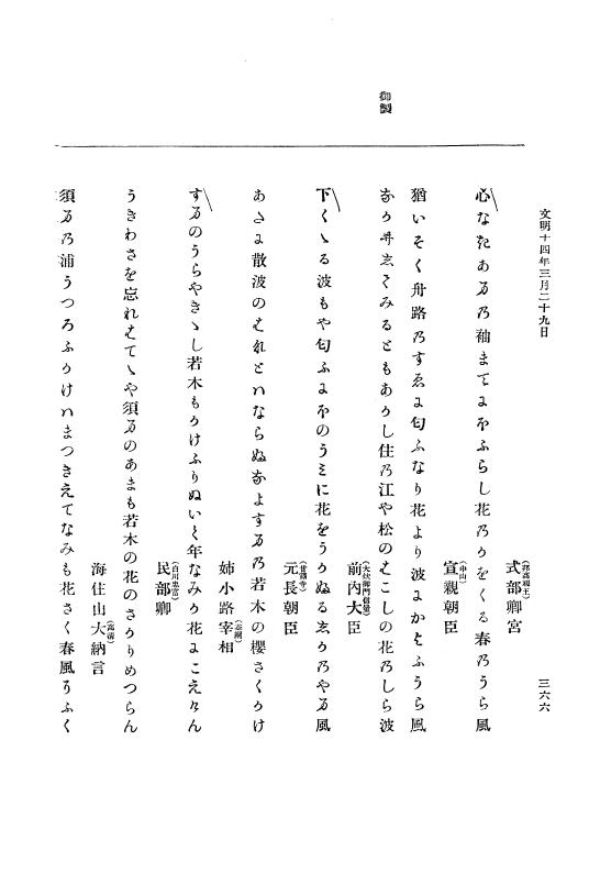『大日本史料』 8編 14 文明14年正月～同年12月 p.366