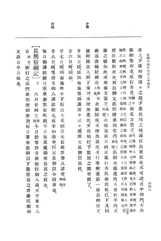 『大日本史料』 8編 14 文明14年正月～同年12月 p.448