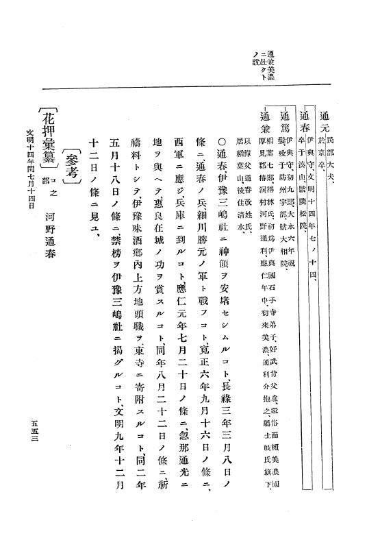 『大日本史料』 8編 14 文明14年正月～同年12月 p.553