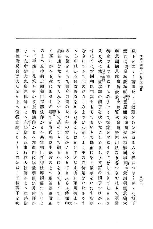 『大日本史料』 8編 14 文明14年正月～同年12月 p.806