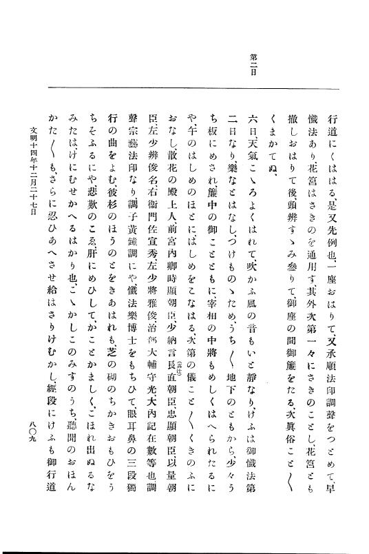 『大日本史料』 8編 14 文明14年正月～同年12月 p.809