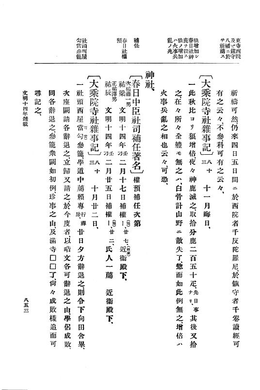 『大日本史料』 8編 14 文明14年正月～同年12月 p.853