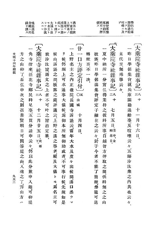 『大日本史料』 8編 14 文明14年正月～同年12月 p.953