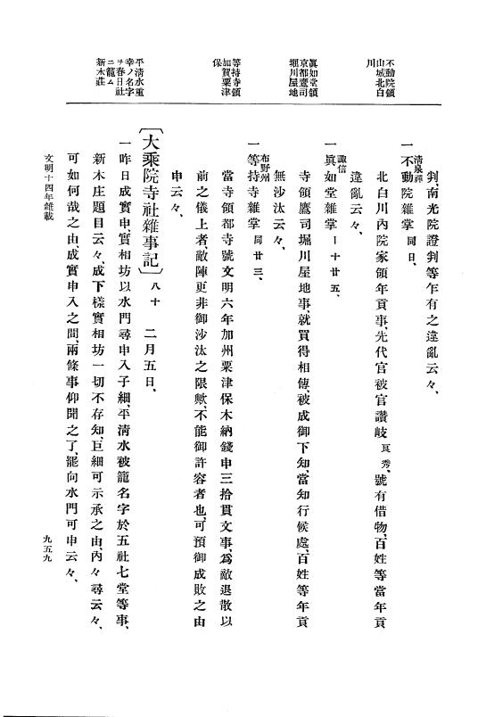『大日本史料』 8編 14 文明14年正月～同年12月 p.959