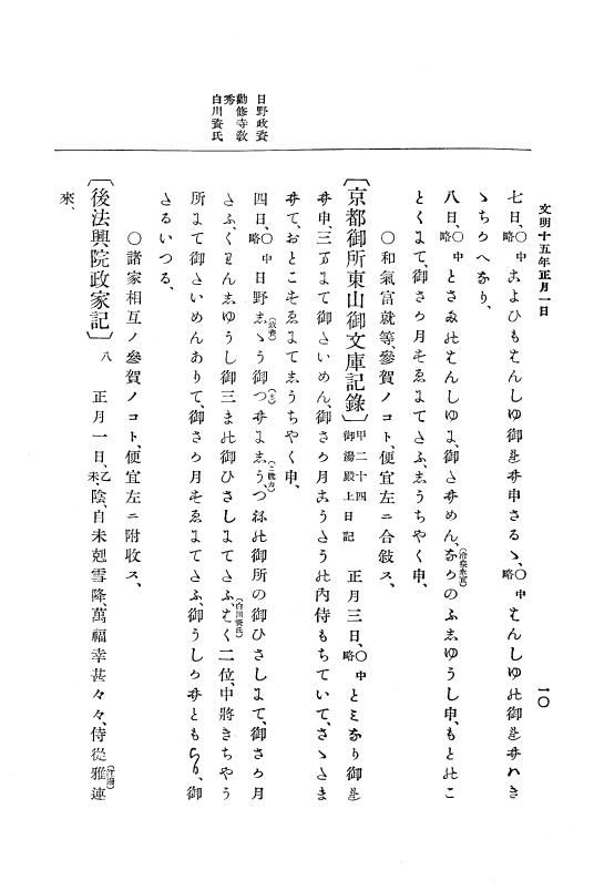 『大日本史料』 8編 15 文明15年正月～同年12月 p.10